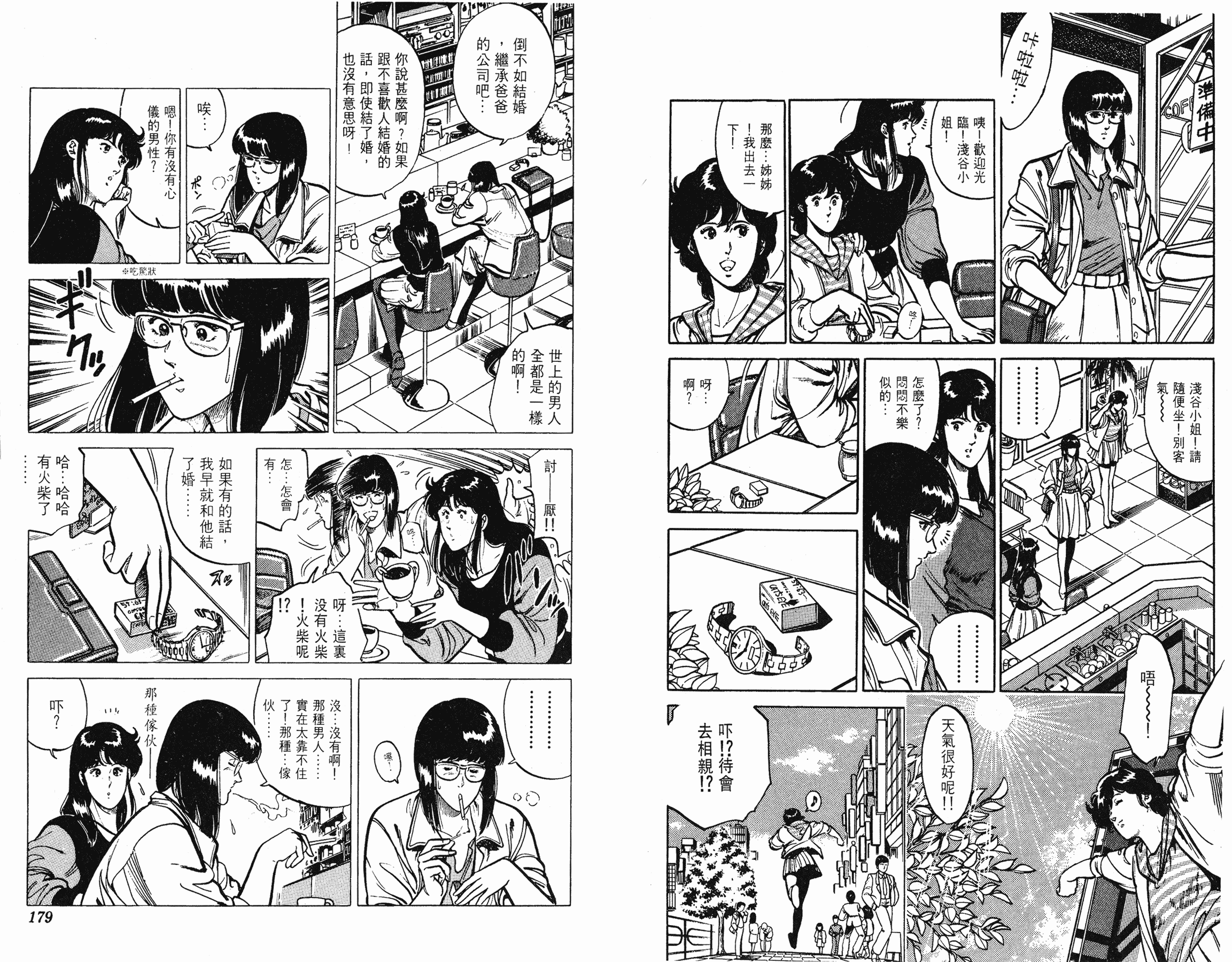 [貓之眼CAT'S.EYE][北條司][玉皇朝][C.C]Vol.1589